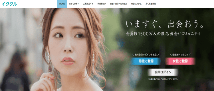 4位：イククル｜エロい熟女が見つかりやすい