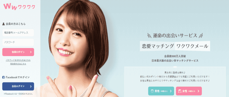 5位：ワクワクメール | 割り切り目的の若妻と遊べる