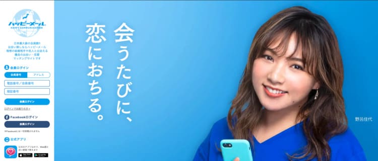 1位：ハッピーメール | 会員数が多く好みの人妻と出会える