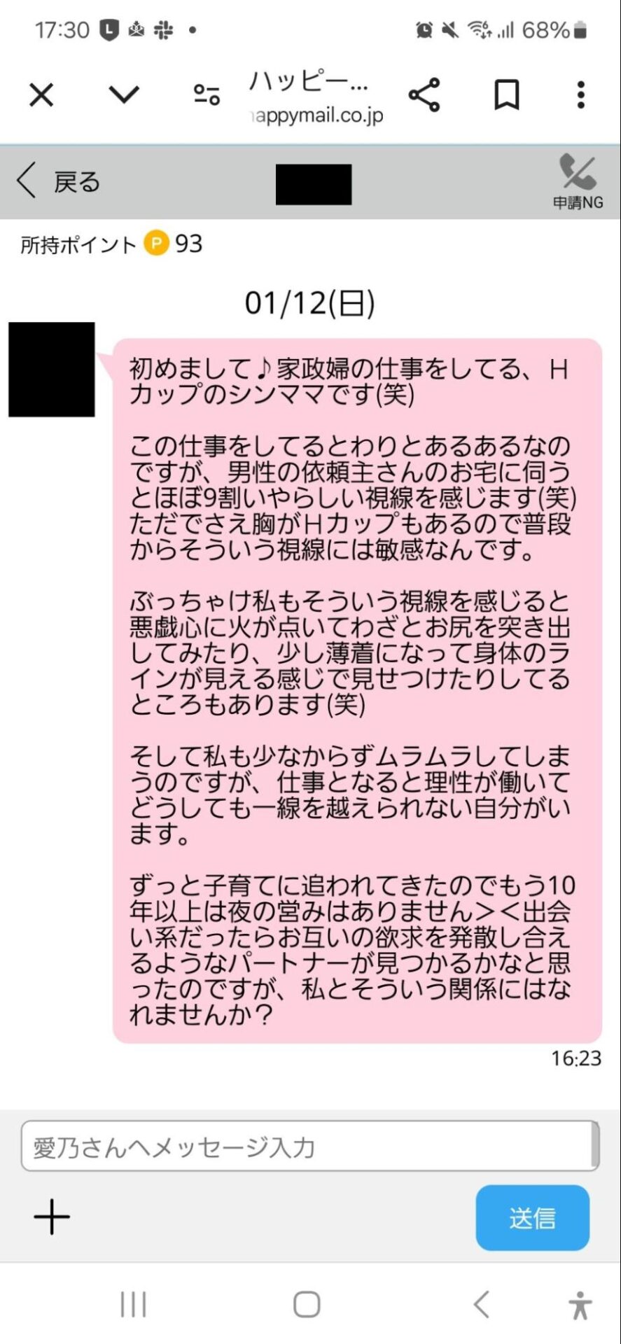 業者のメール